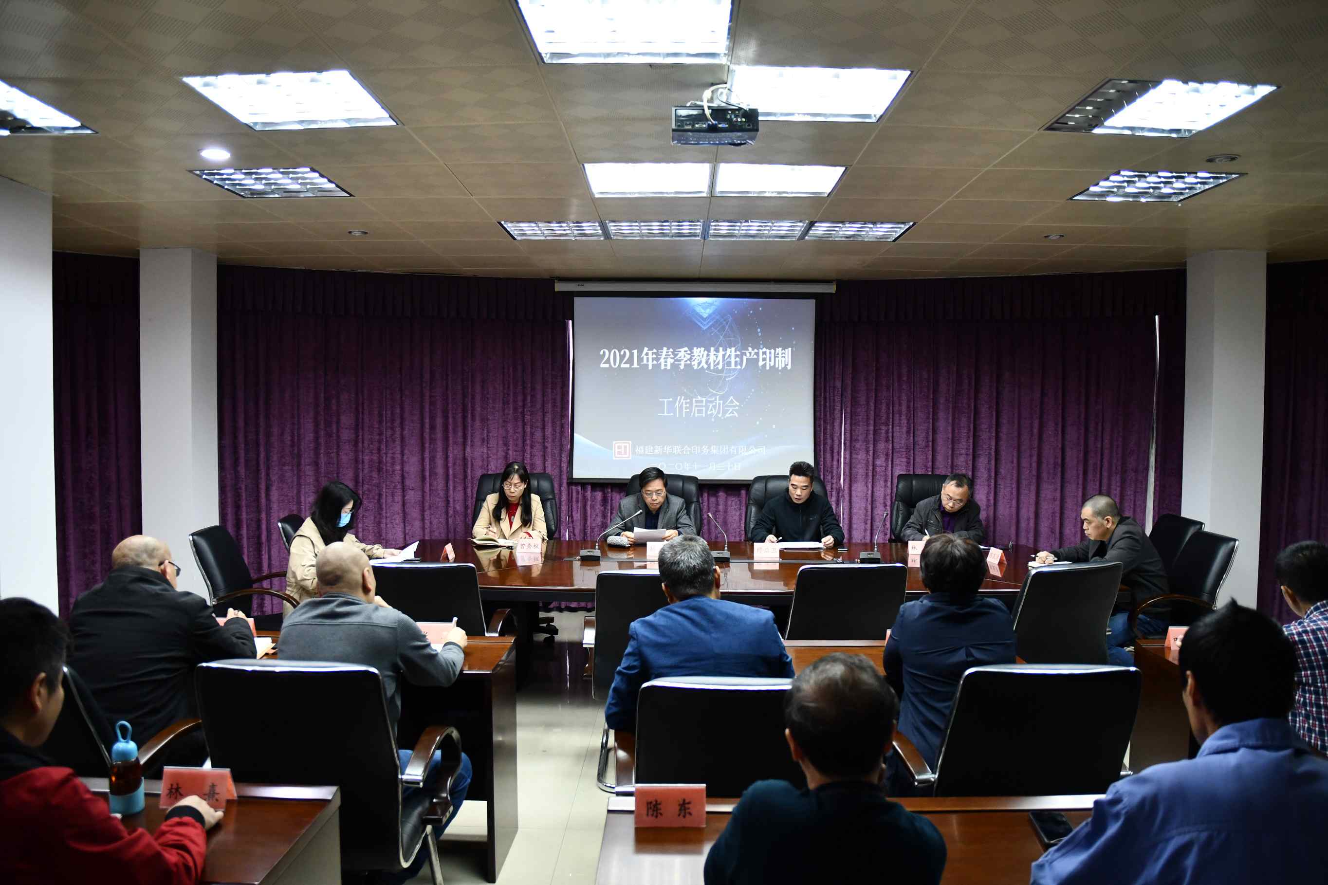 福建新(xīn)華聯合印務集(ji)團召開2021年春季(jì)教材生産啓動(dong)會