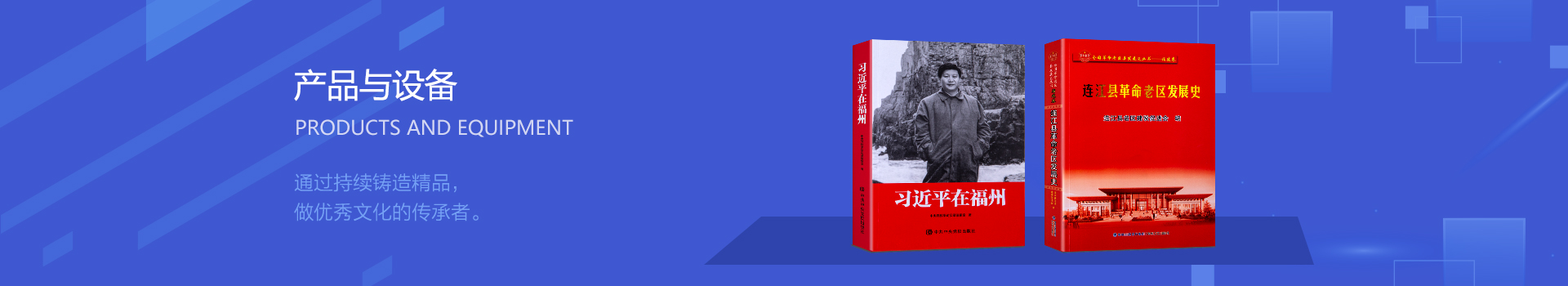 産(chan)品與設(she)備