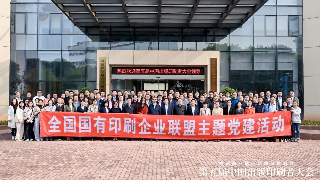 全國國(guó)有印刷企業聯盟(meng)主題黨建活動與(yu)會領導、嘉賓一行(háng)到印務集團參觀(guan)考察