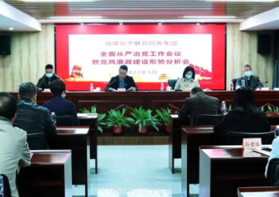印(yìn)務集團(tuán)召開全(quan)面從嚴(yán)治黨工(gong)作會議(yi)暨黨風(feng)廉政建(jiàn)設形勢(shi)分析會(hui)