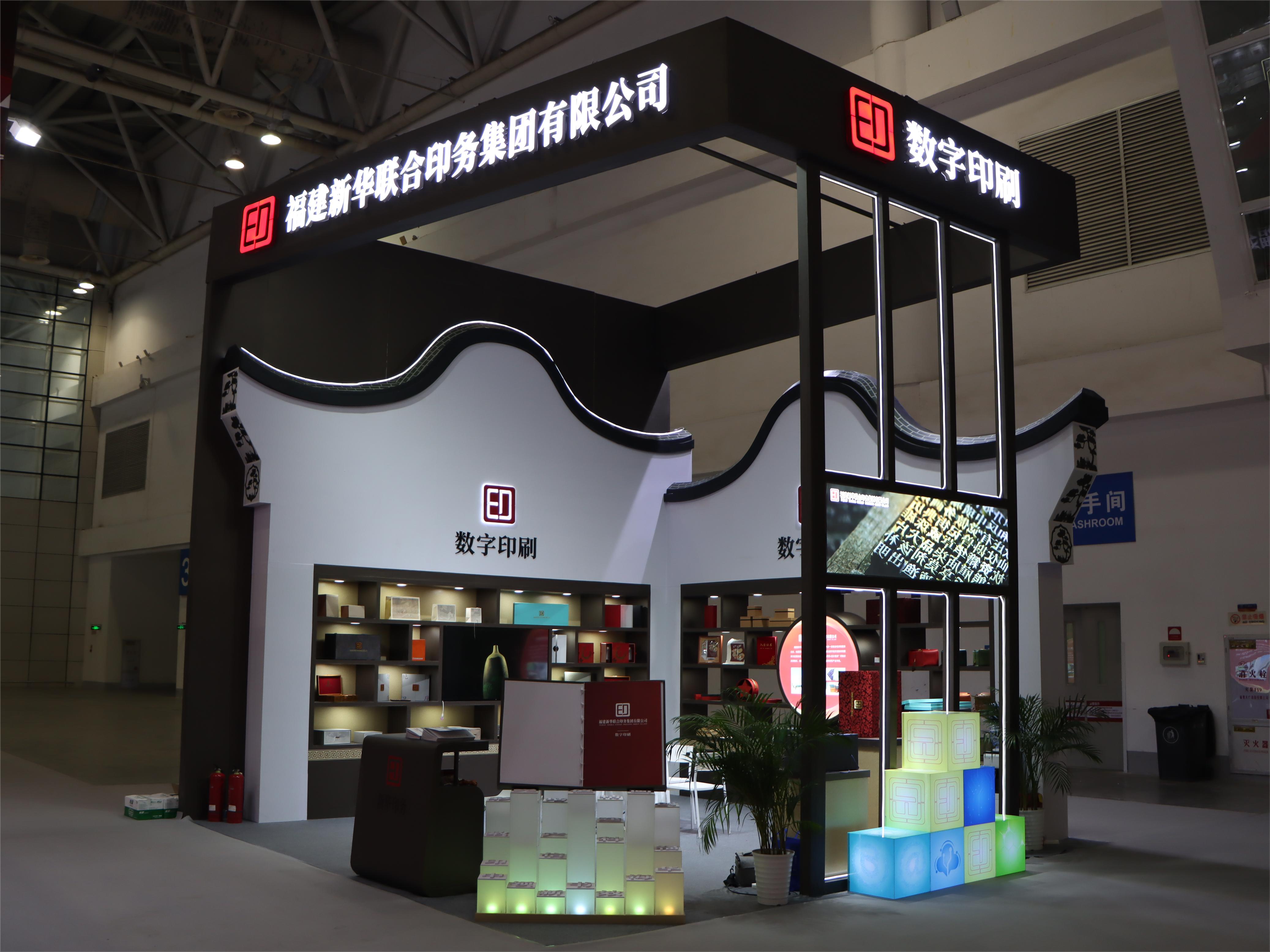 數字賦能(néng)讓創意包裝妝點(diǎn)“福文化”——印務集團(tuán)｜數字印刷品全新(xin)亮相福品博覽會(huì)