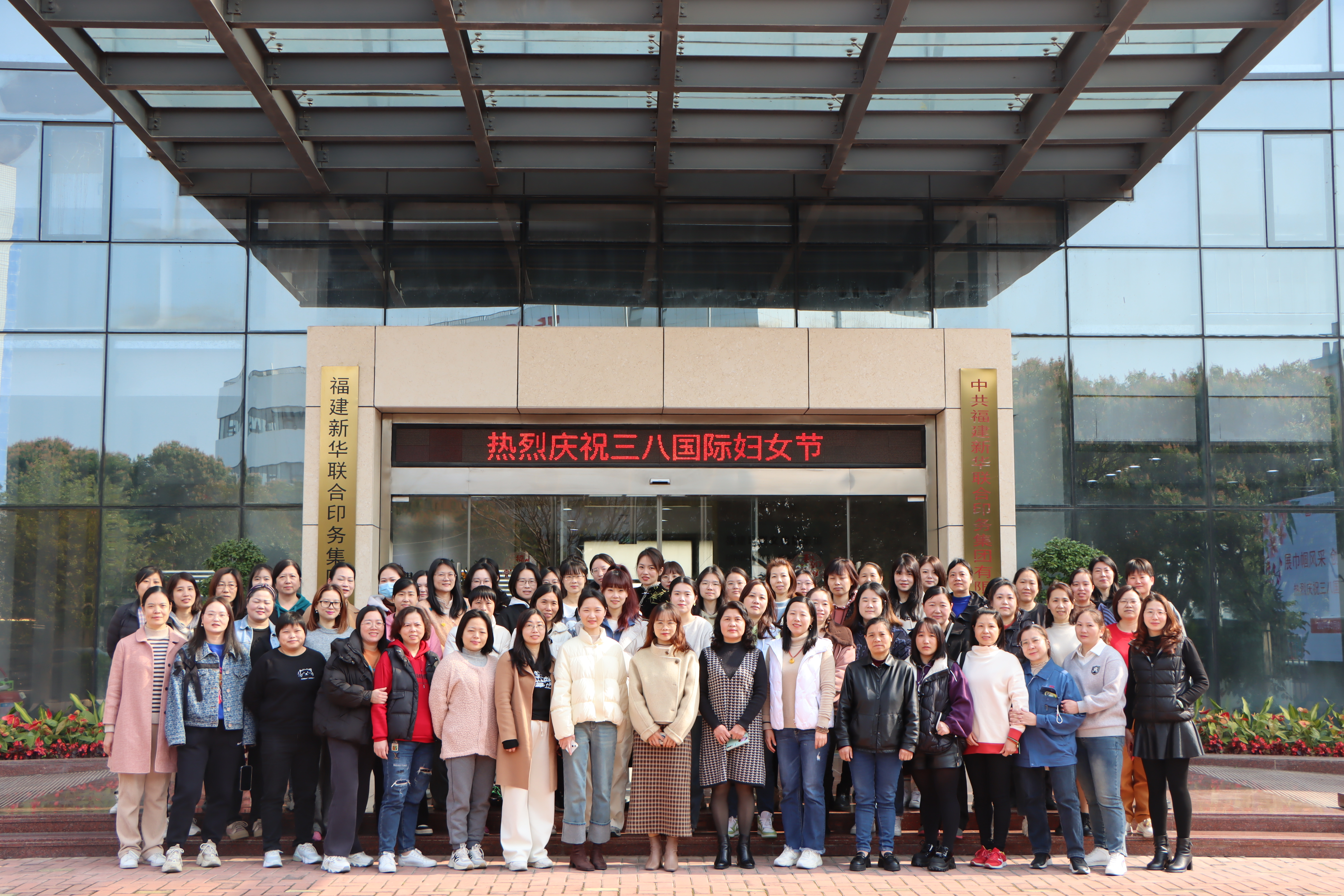 展(zhǎn)巾帼風采 創美好(hao)生活——印務集團開(kāi)展慶祝“三八”國際(ji)婦女節活動