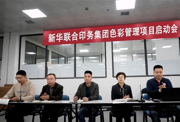 印(yìn)務集團召開色(sè)彩管理項目啓(qi)動會