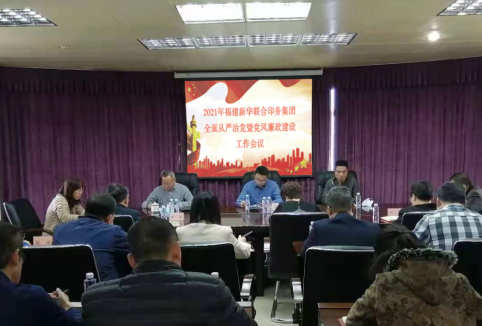 印(yin)務集團召(zhào)開全面從(cóng)嚴治黨及(jí)黨風廉政(zheng)建設工作(zuo)會議