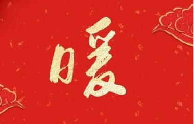 新春送祝福 ——印(yìn)務集團領導走(zou)訪慰問離退休(xiū)老幹部