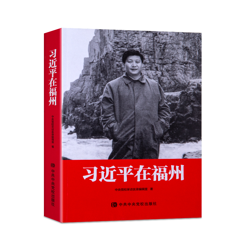 習近平在(zai)福州