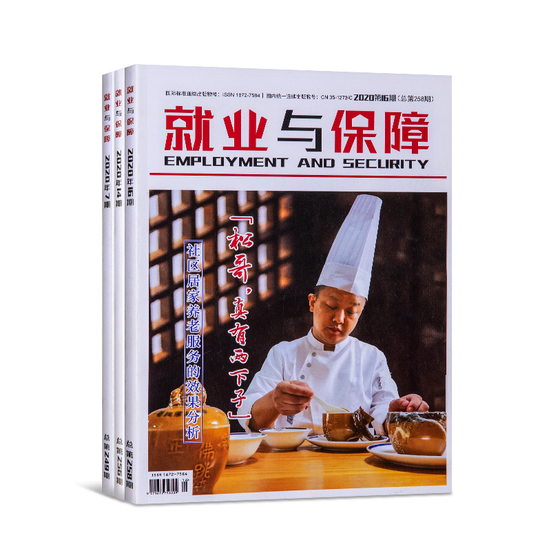 就業與保(bǎo)障