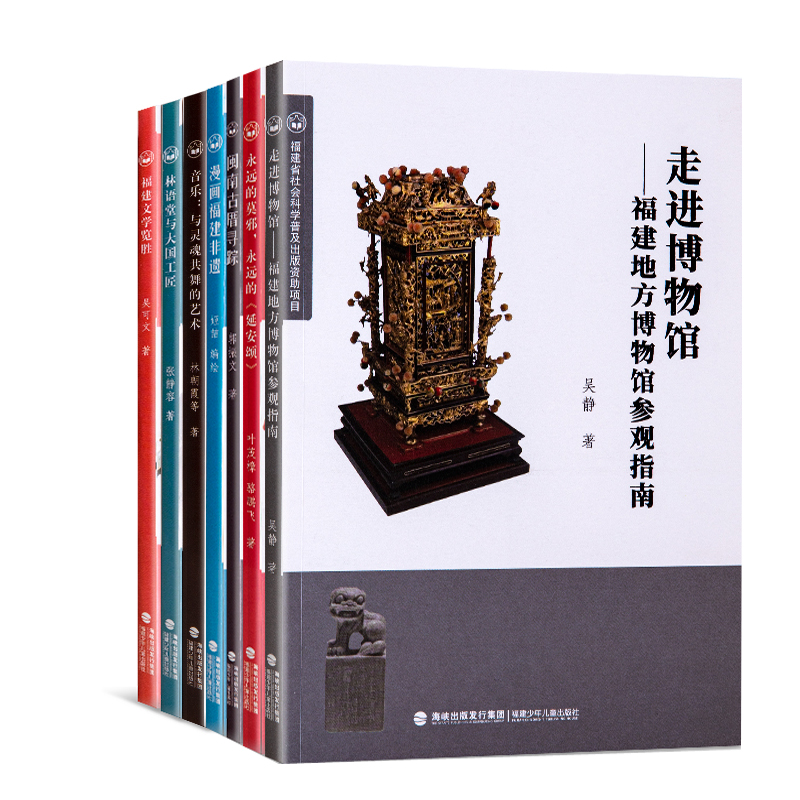 福建(jiàn)省社會(huì)科學普(pu)及出版(bǎn)資助項(xiàng)目