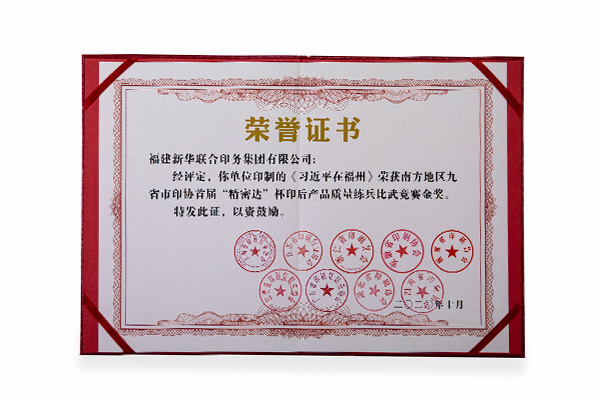 《習近平(ping)在福州(zhou)》獲“精密(mì)達”杯金(jin)獎