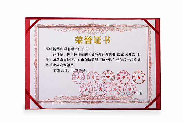 《語(yǔ)文六年(nián)級上冊(ce)》獲“精密(mì)達”杯銀(yín)獎
