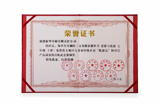 《道德與(yǔ)法治七(qi)年級上(shàng)冊》獲“精(jīng)密達”杯(bēi)銅獎