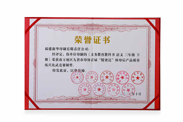 《語文三(san)年級下(xia)冊》獲“精(jīng)密達”杯(bēi)銅獎